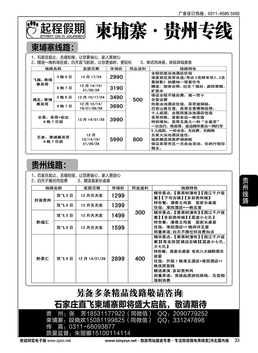 33 起程假期·贵州专线／起程假期·柬埔寨吴哥专线