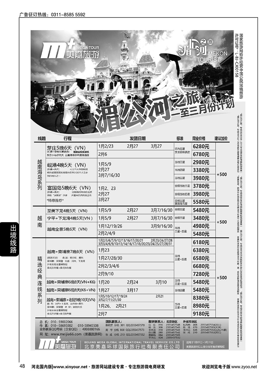 48 美嘉旅游 