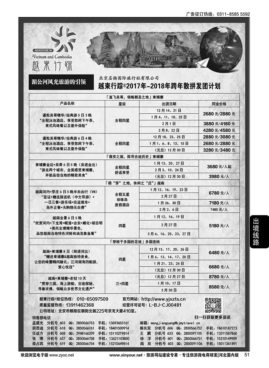 51 越柬行踪  