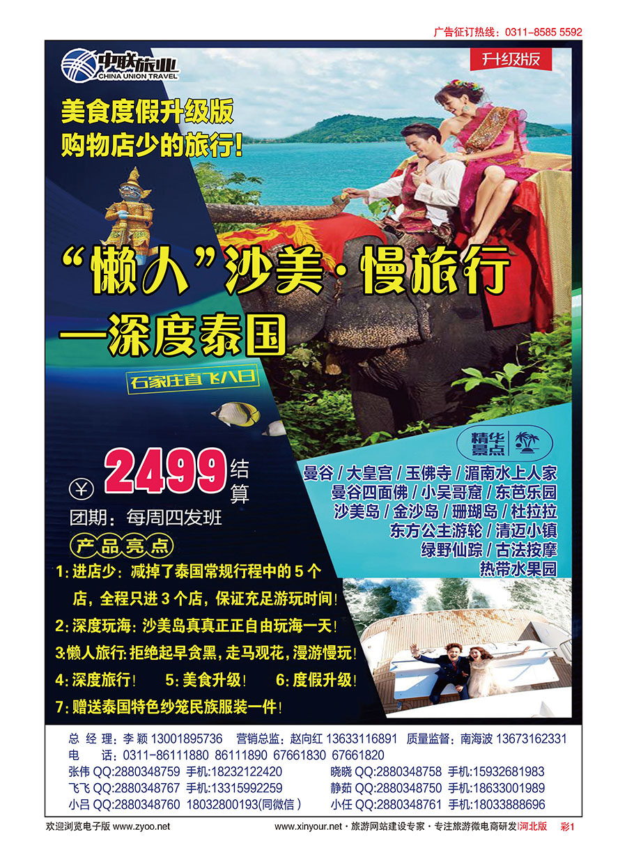 彩01 “懒人”沙美·深度泰国-河北中联旅业泰国专营