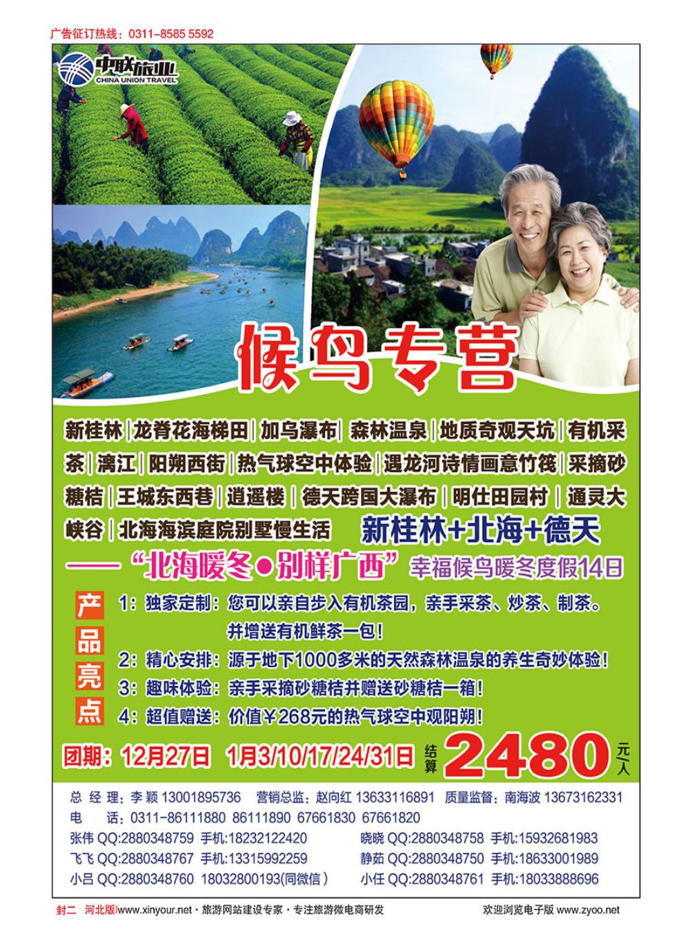 封二·“幸福候鸟”·墅居北海-河北中联旅业北海专营