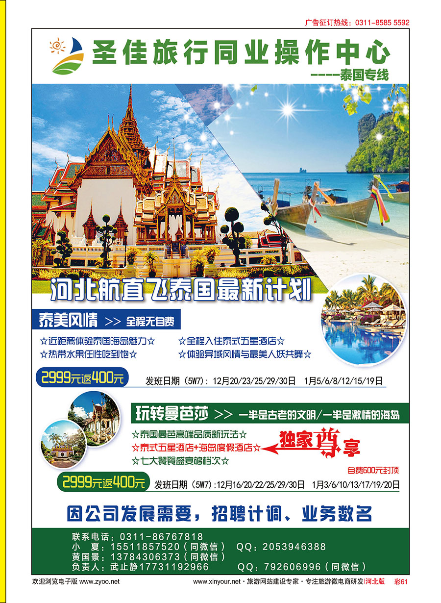 彩61 圣佳国旅·泰国专线