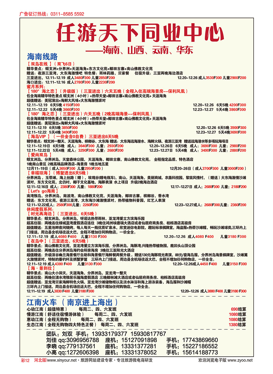 彩12 任游天下·云南、华东、多伦、葫芦岛专线 