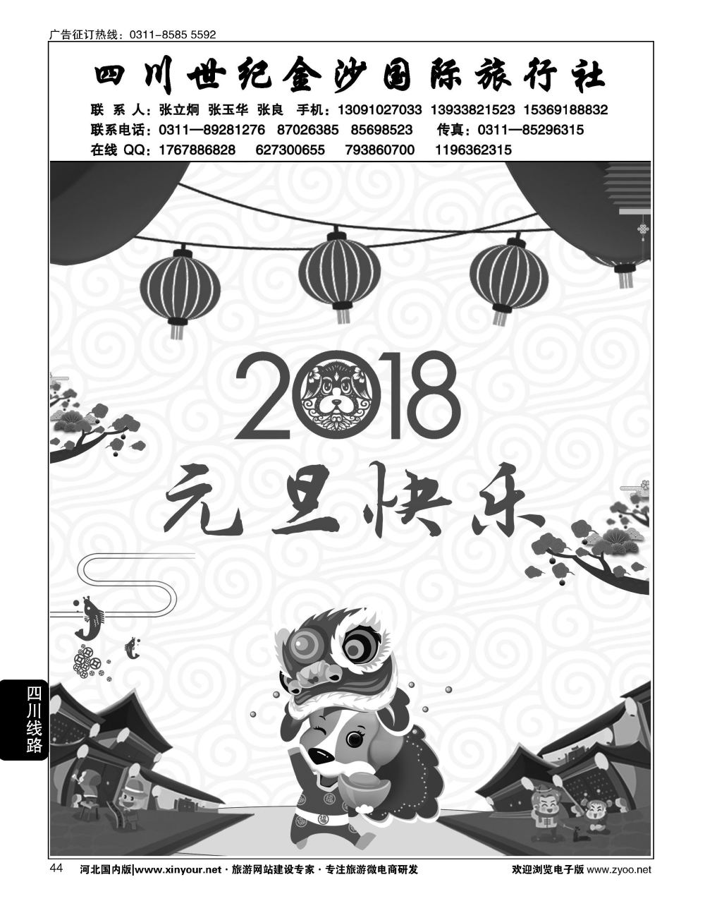 44 四川金沙国旅河北办 