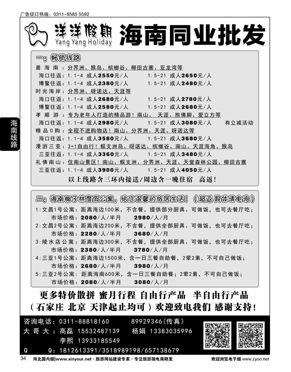 34 洋洋假期·海南专线