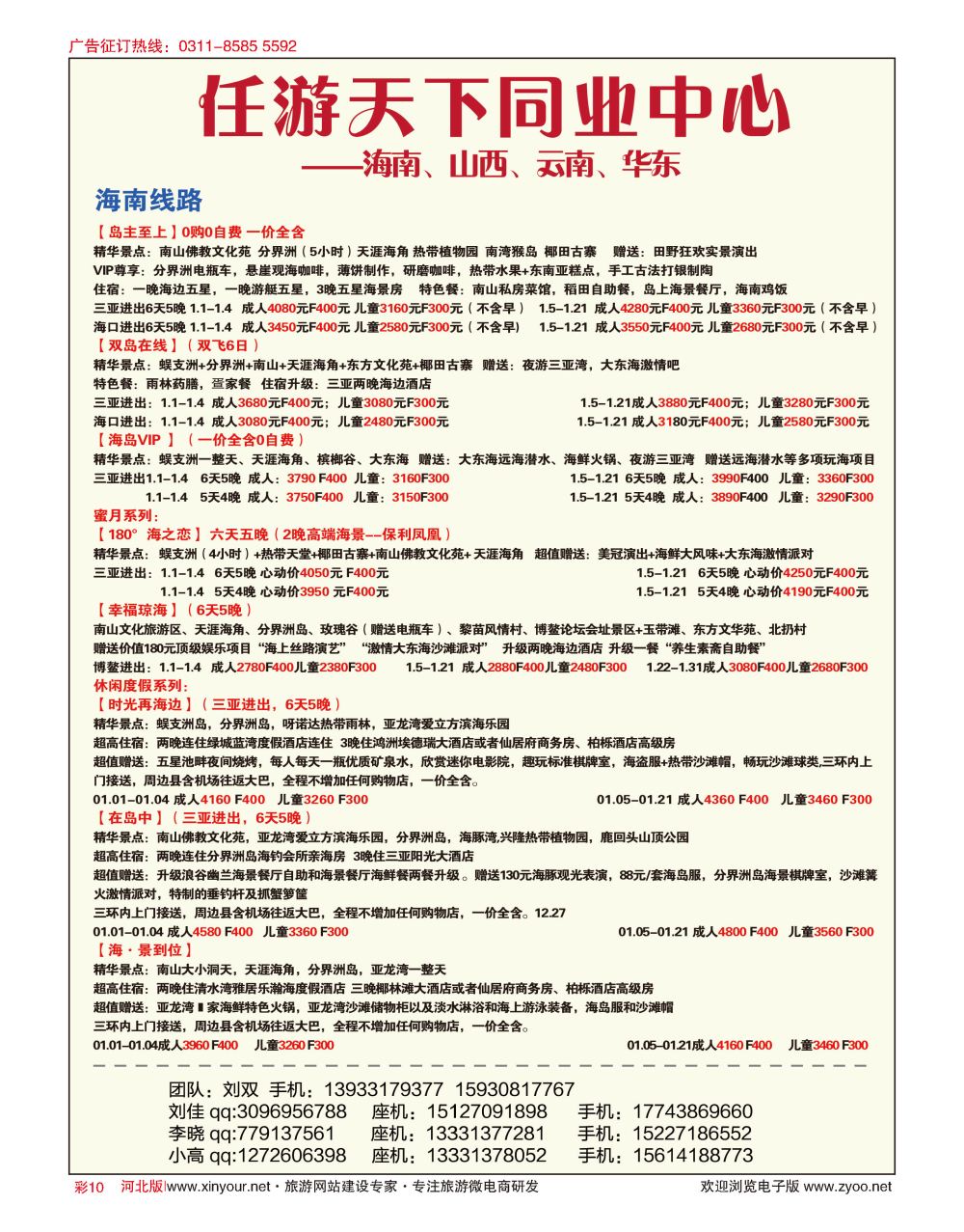 彩10 任游天下·云南、华东、多伦、葫芦岛专线 