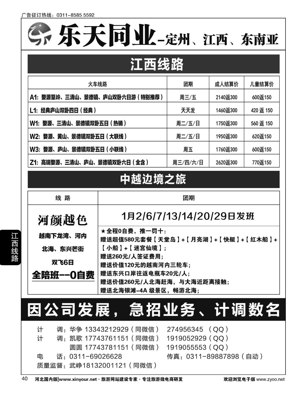 40 乐天同业中心·江西专线