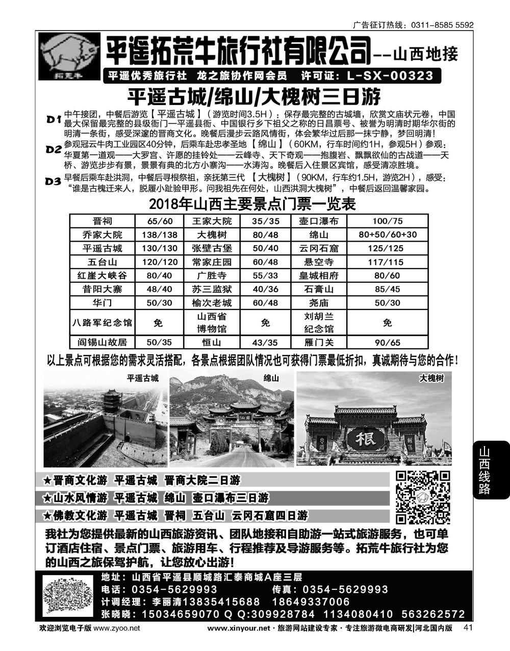 41 山西平遥拓荒牛旅行社有限公司 