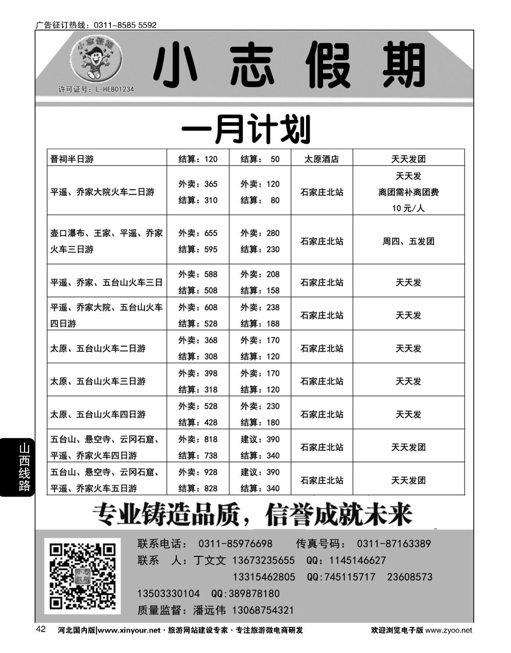 42 小志假期·山西专线 