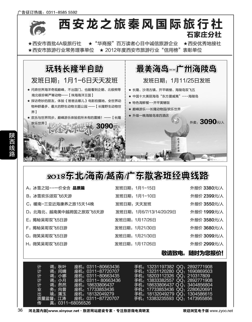 36 西安龙之旅秦风国际旅行社·陕西专线·内蒙·广东专线