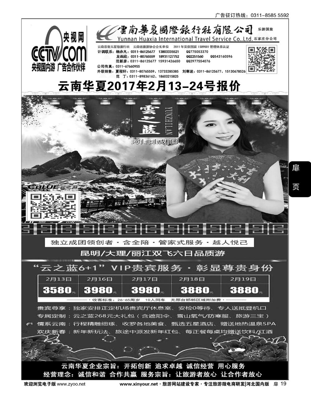 扉19 云南华夏旅行社驻石办 