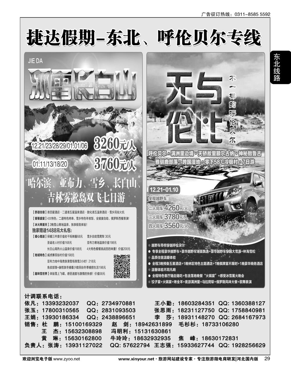 29 捷达假期·东北线路