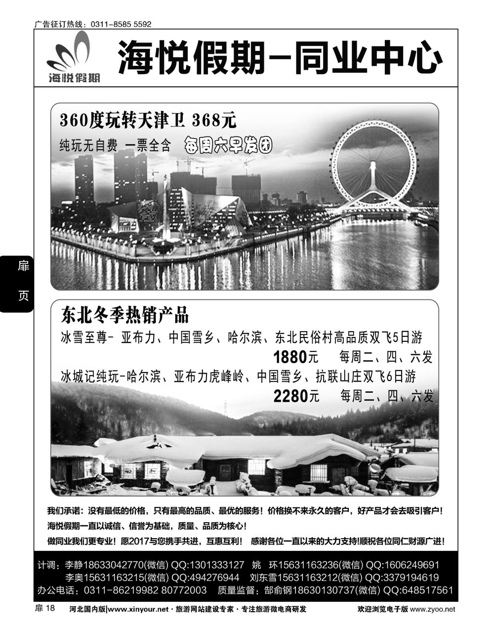 扉18 海悦假期·同业中心