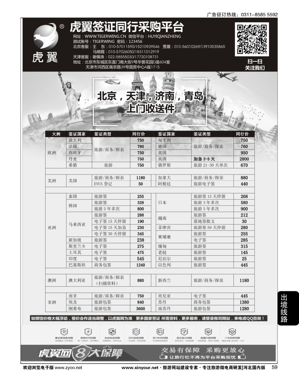 59 虎翼签证同业采购平台特价