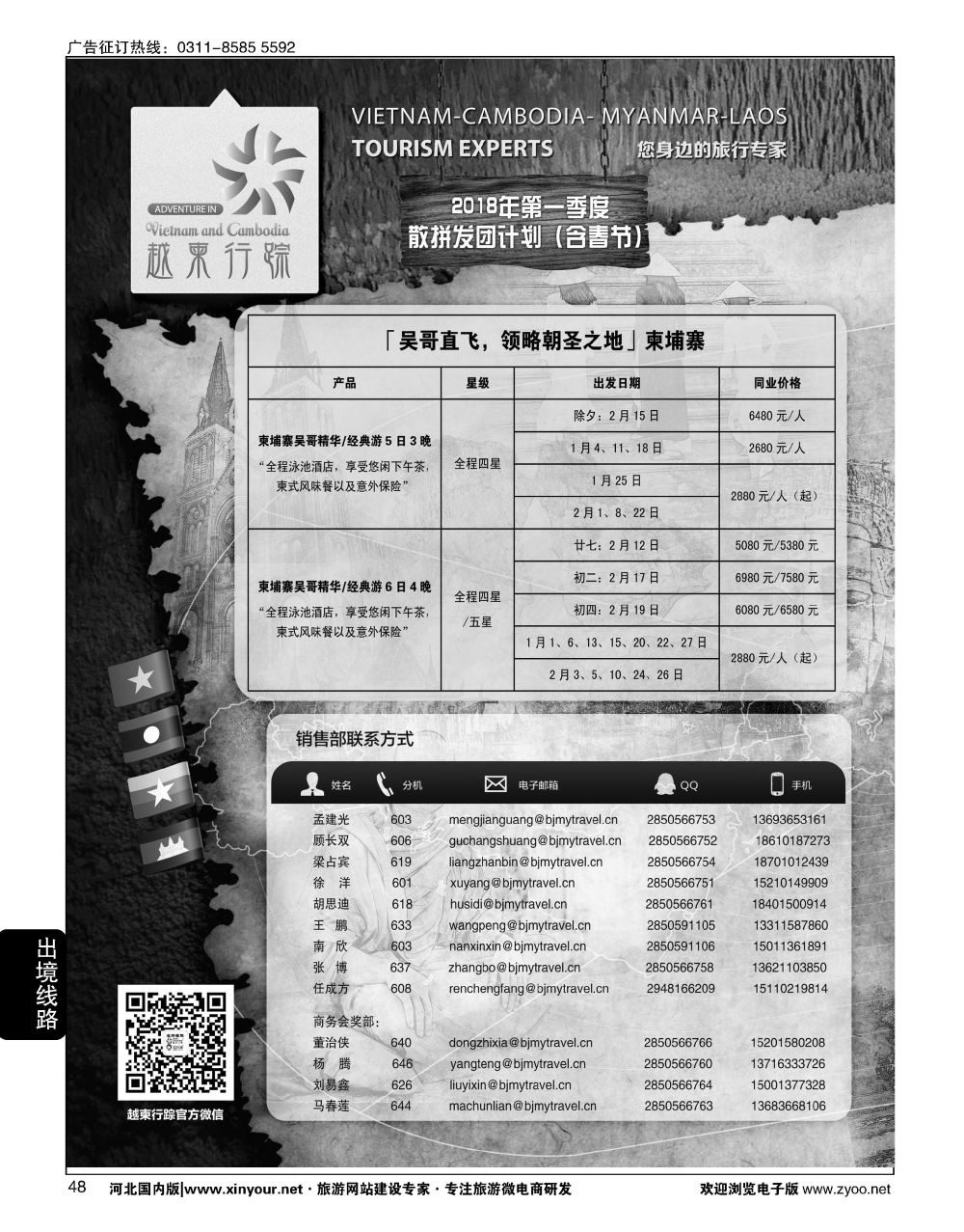 48 越柬行踪  
