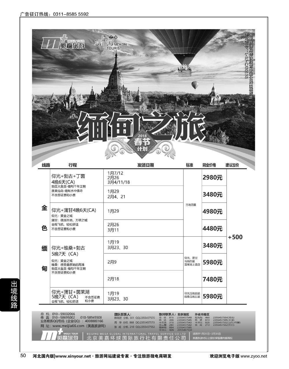 50 美嘉旅游 