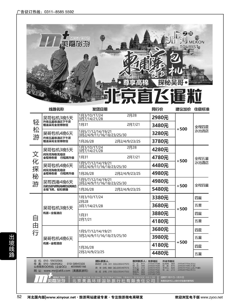 52 美嘉旅游 