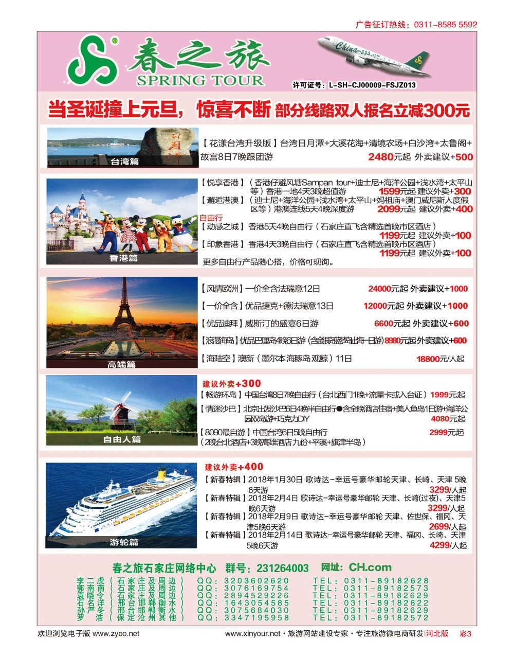 彩03 河北春秋旅游日本·台湾·出境游 