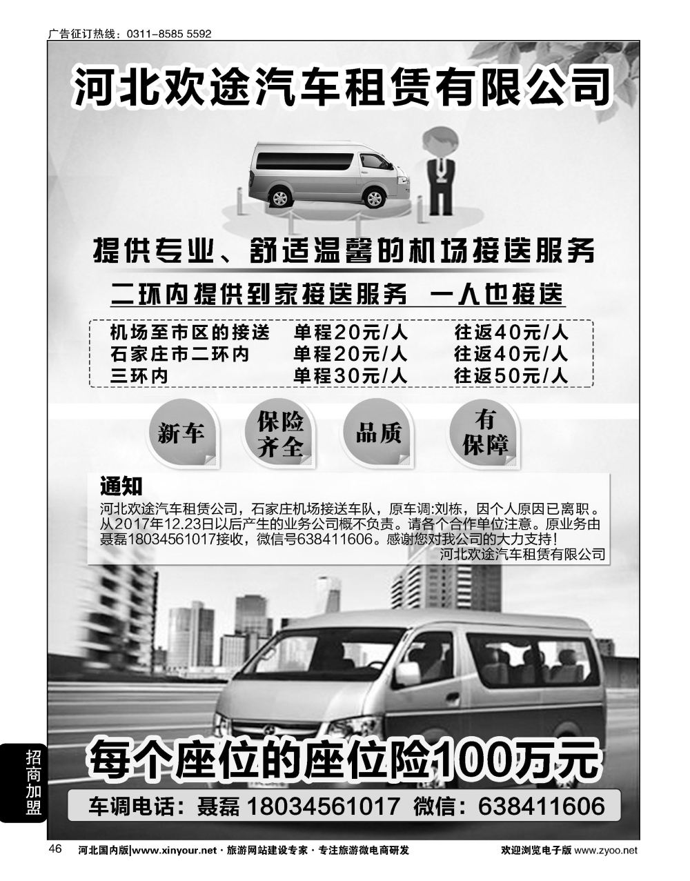 46 河北欢途汽车租赁服务