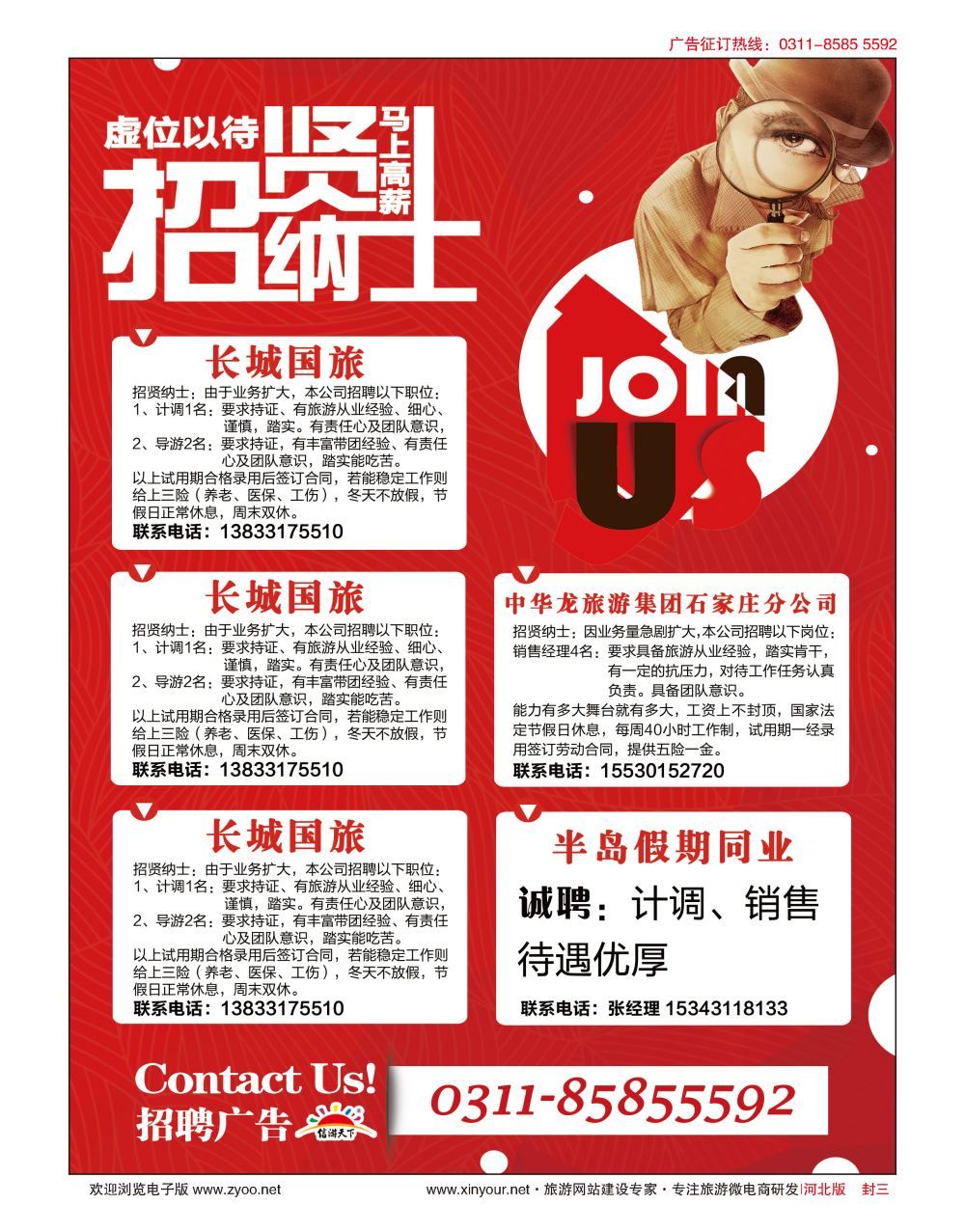封三 招聘板块