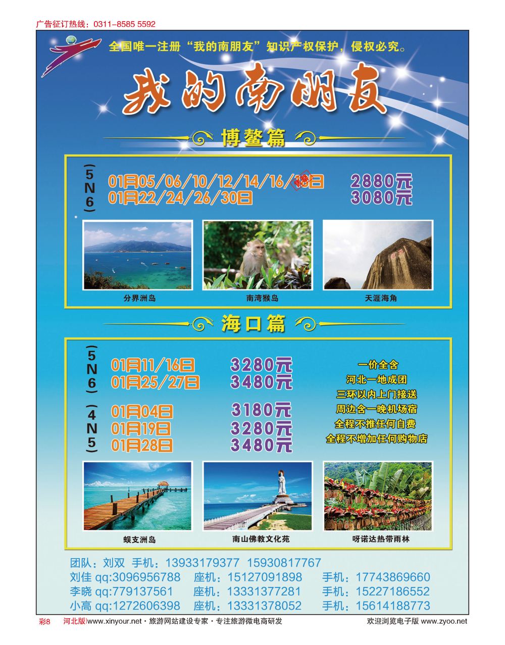 彩08 任游天下·海南专线 