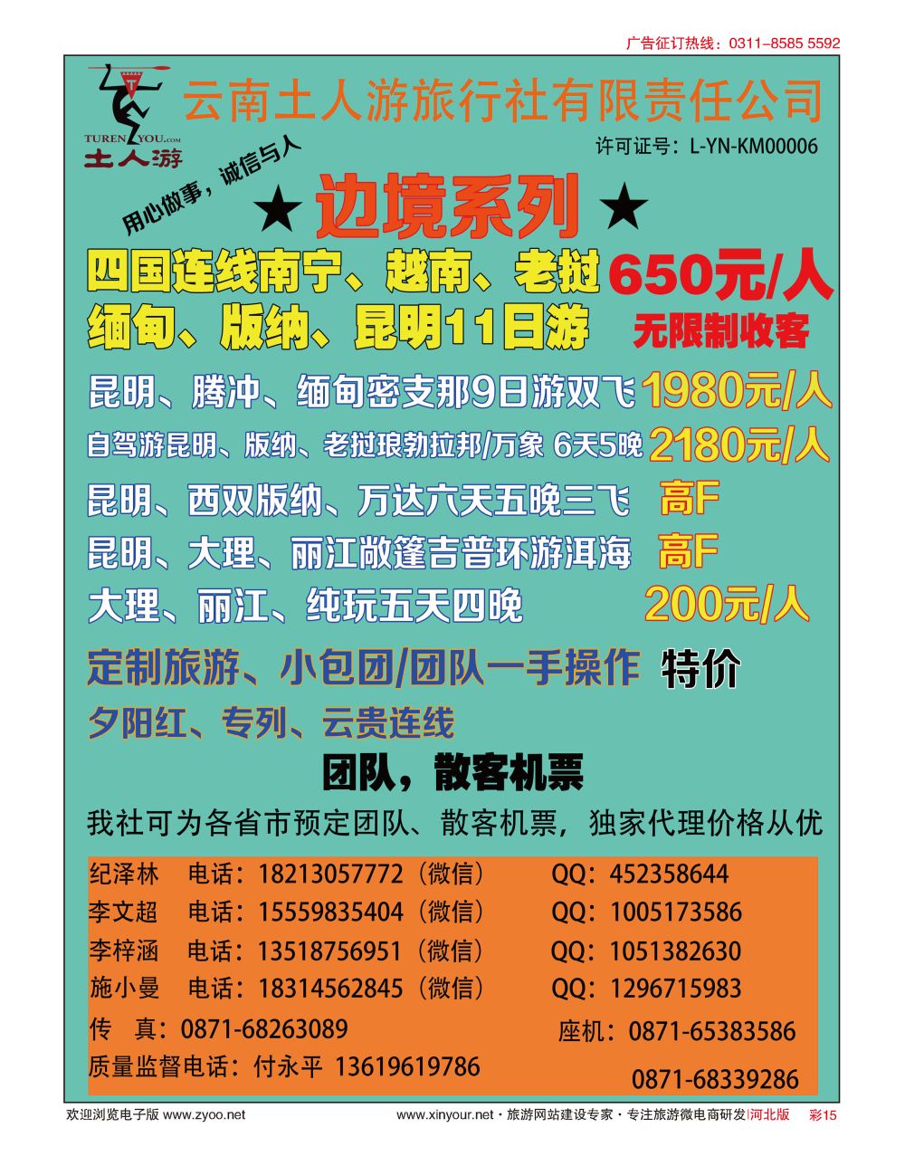 彩15 云南土人游-东南亚边境连线 夕阳红专列 团队定制 云南全线散客高品 