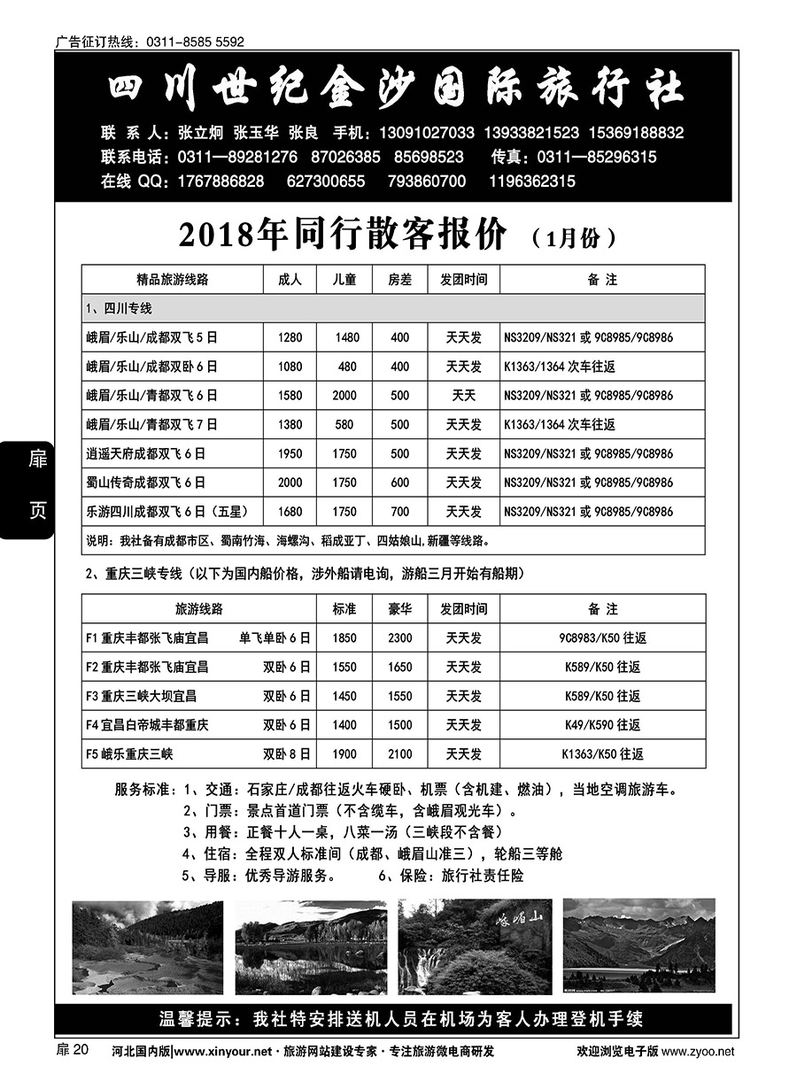 扉20 四川金沙国旅河北办 