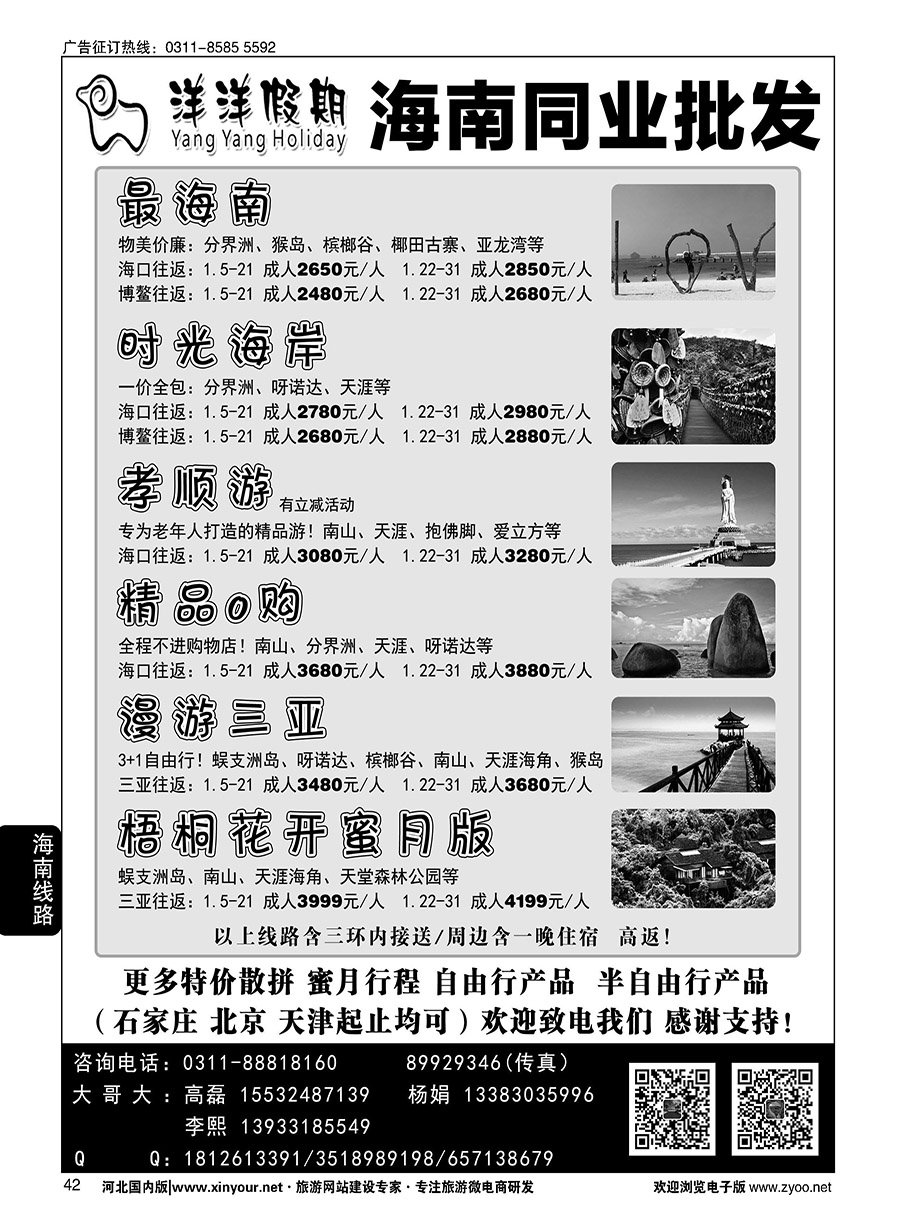 42 洋洋假期·海南专线