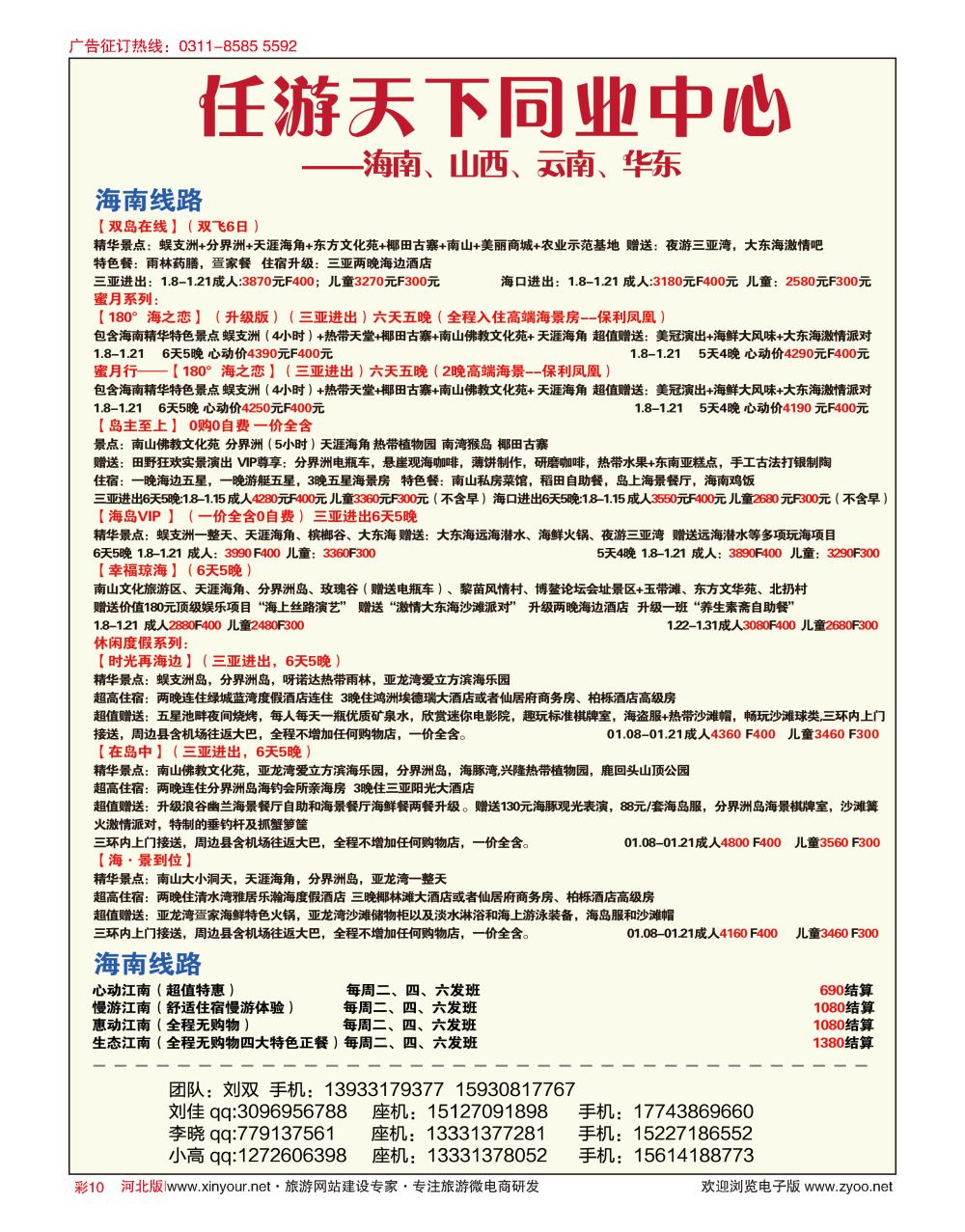彩10 任游天下·云南、华东、多伦、葫芦岛专线 