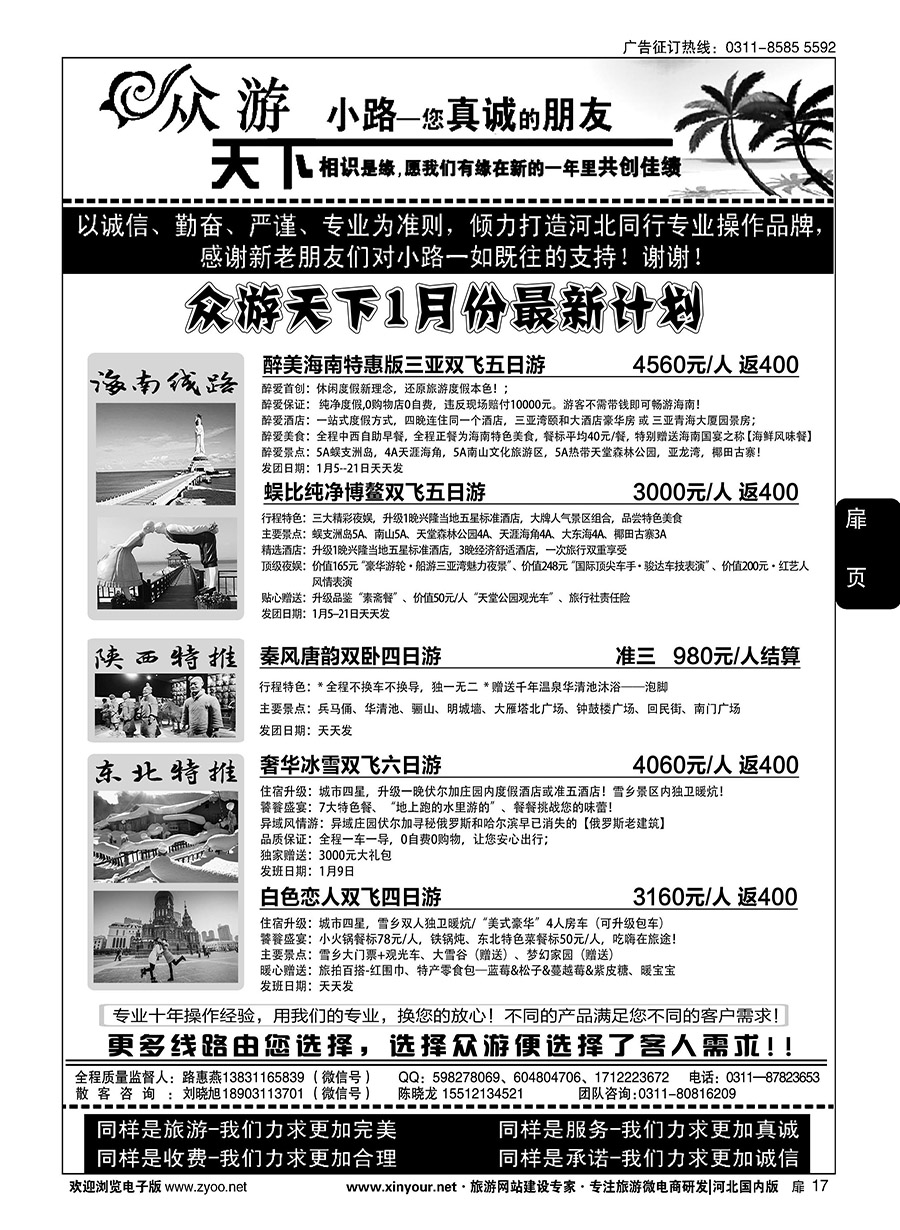 扉17 众游天下·陕西专线·海南专线 