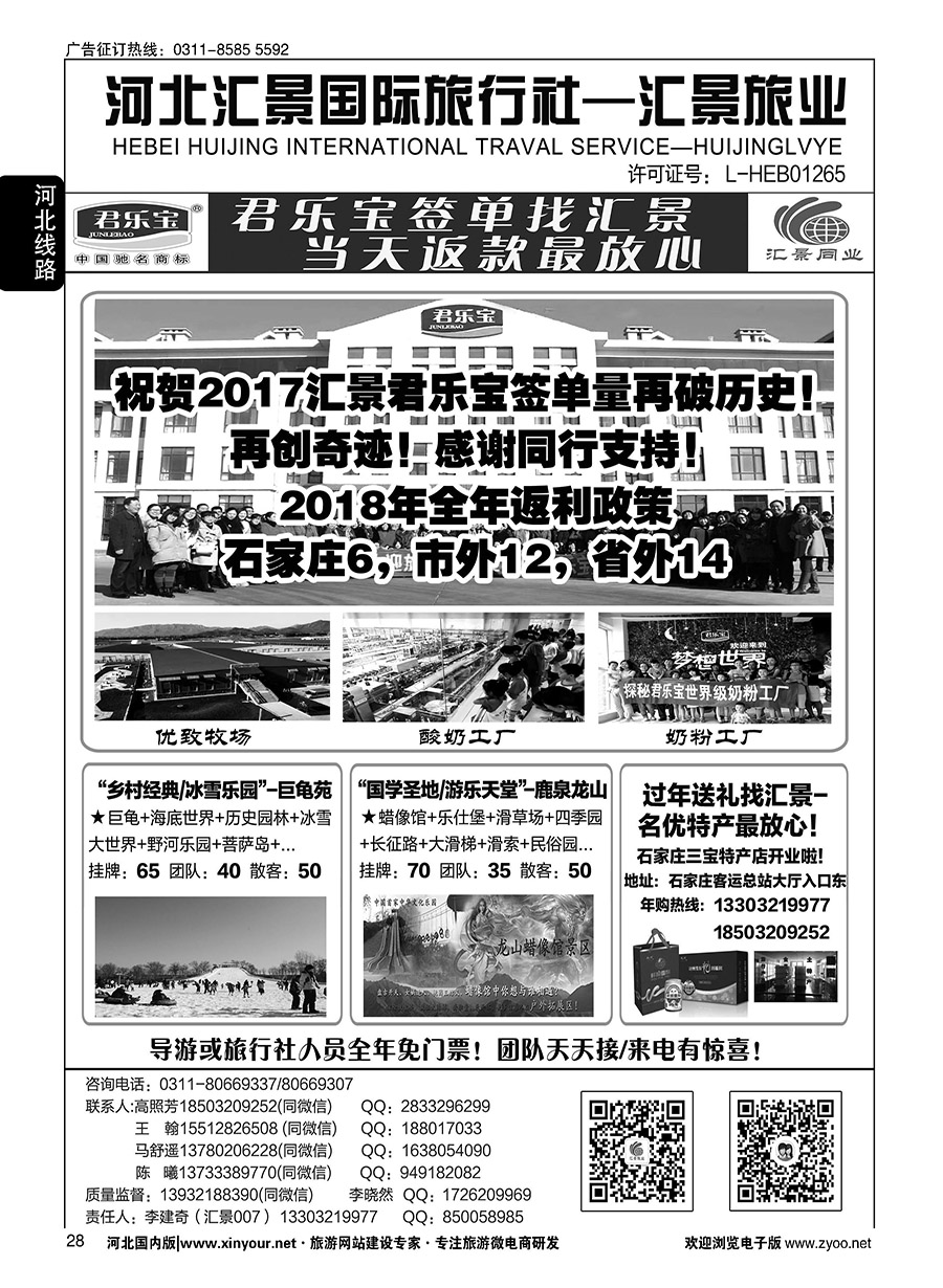 28 河北汇景同业·君乐宝·龙山·巨龟苑-封龙山代理 