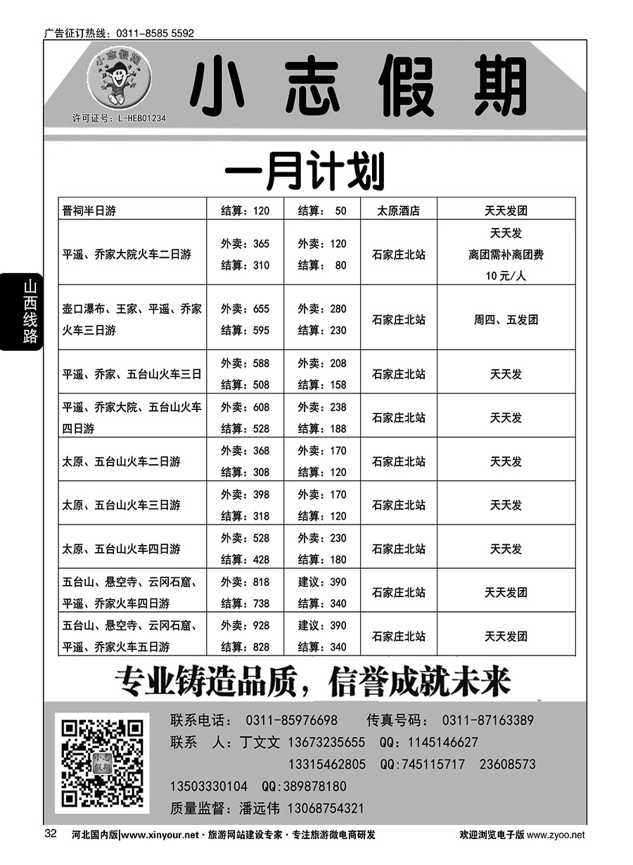 32 小志假期·山西专线 