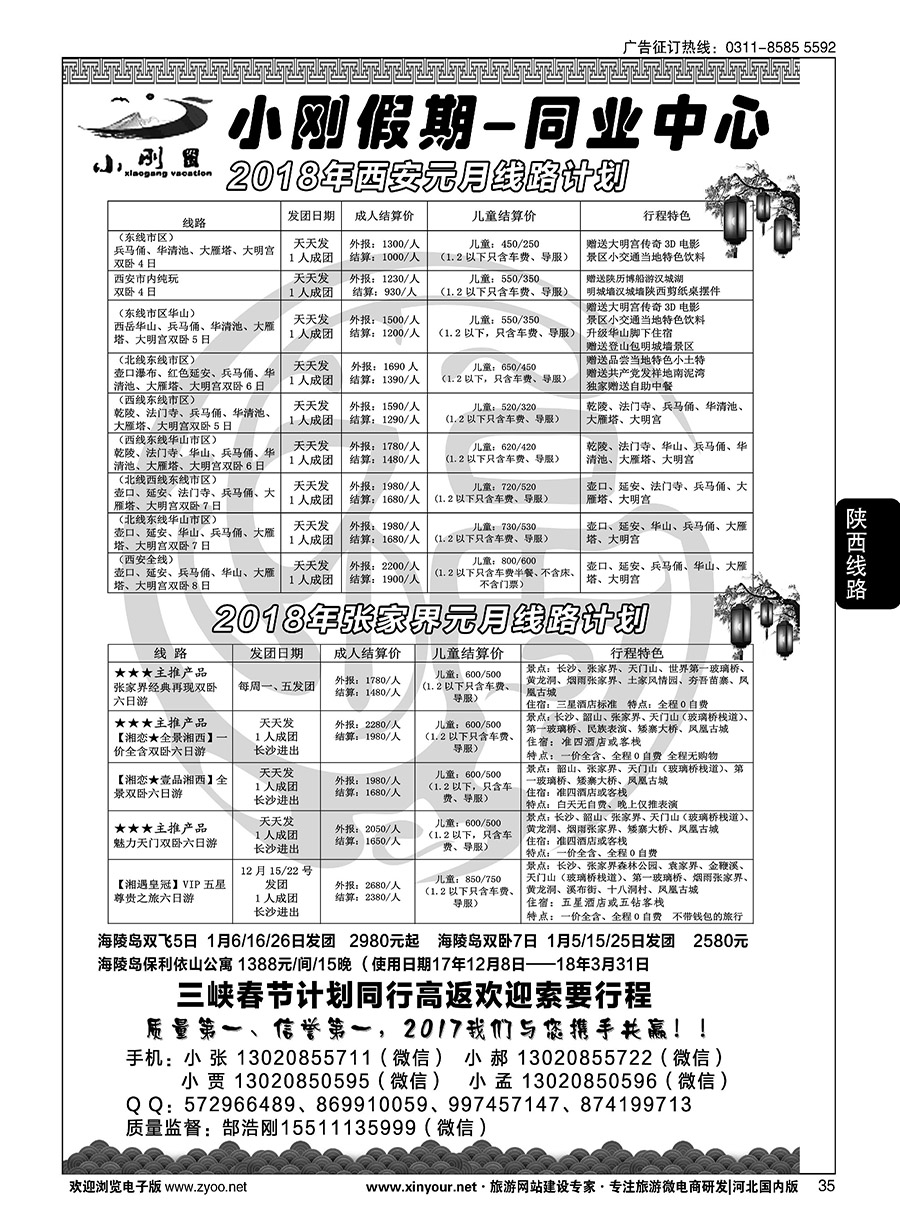 35 小刚假期同业中心