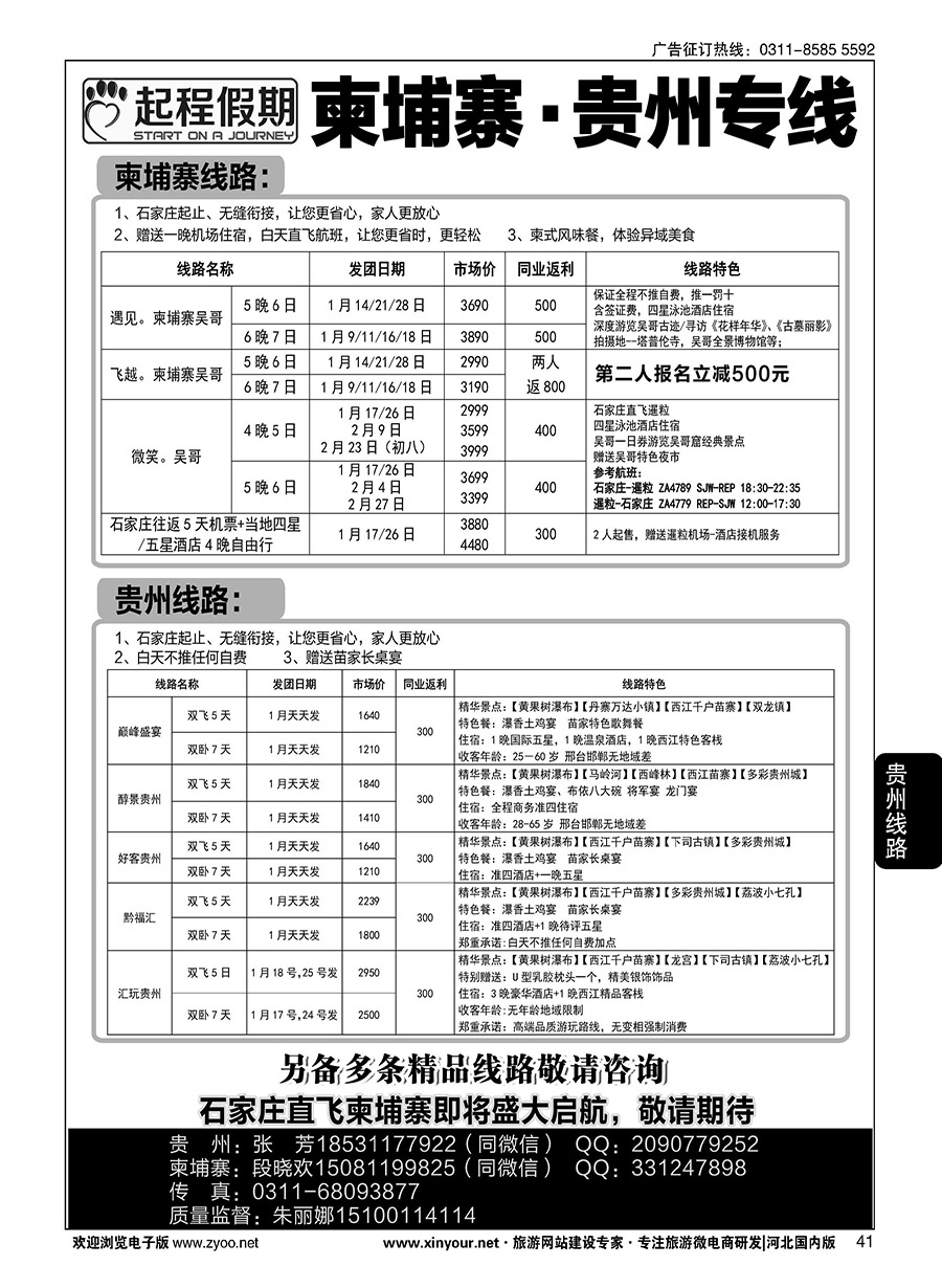 41 起程假期·贵州专线／起程假期·柬埔寨吴哥专线