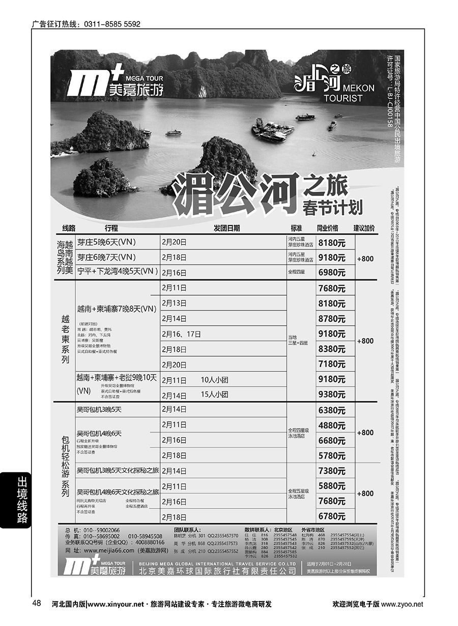 48 美嘉旅游 