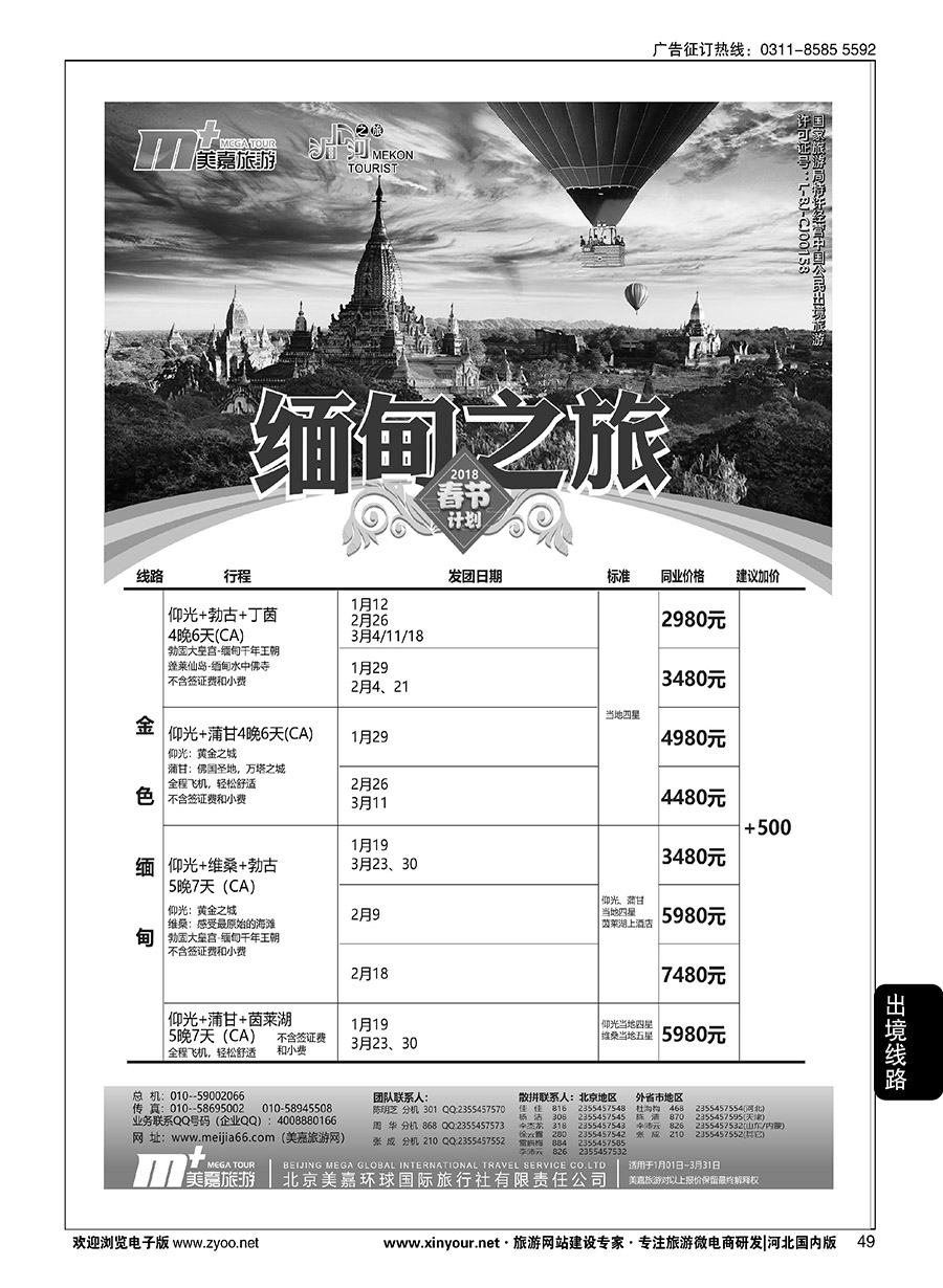 49 美嘉旅游 
