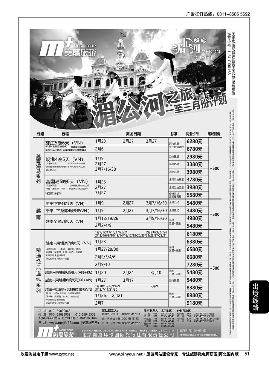 51 美嘉旅游 