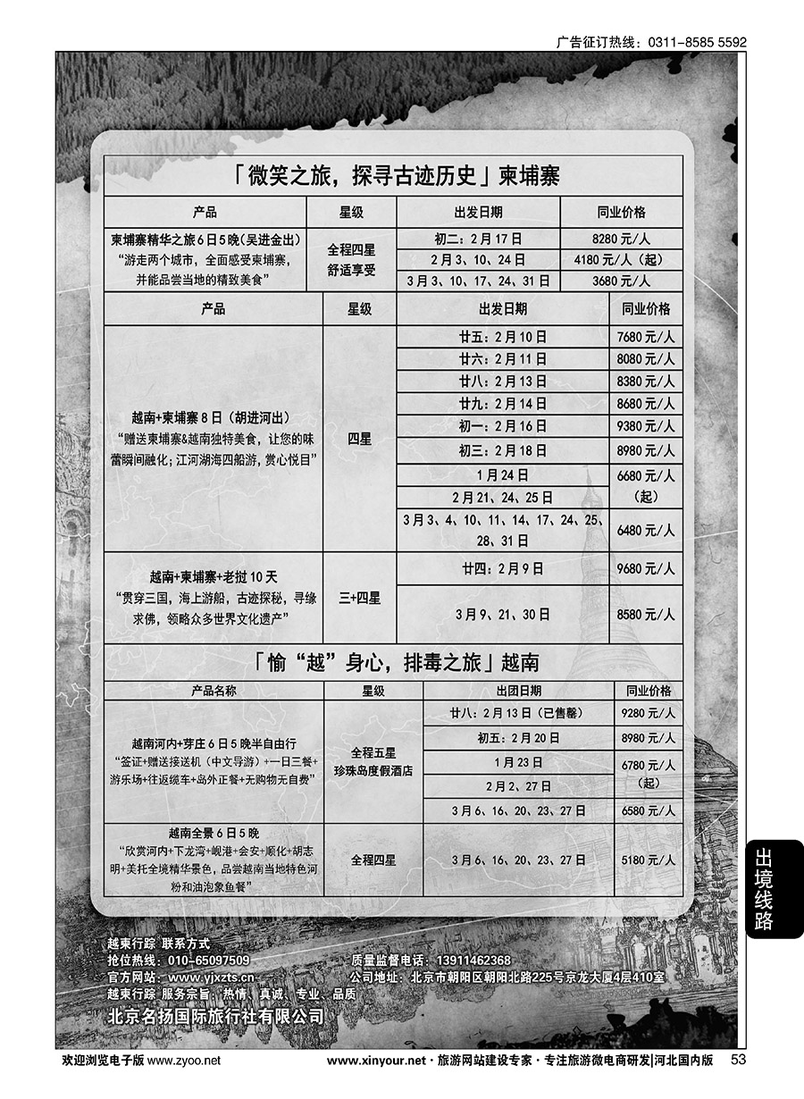 53 越柬行踪  