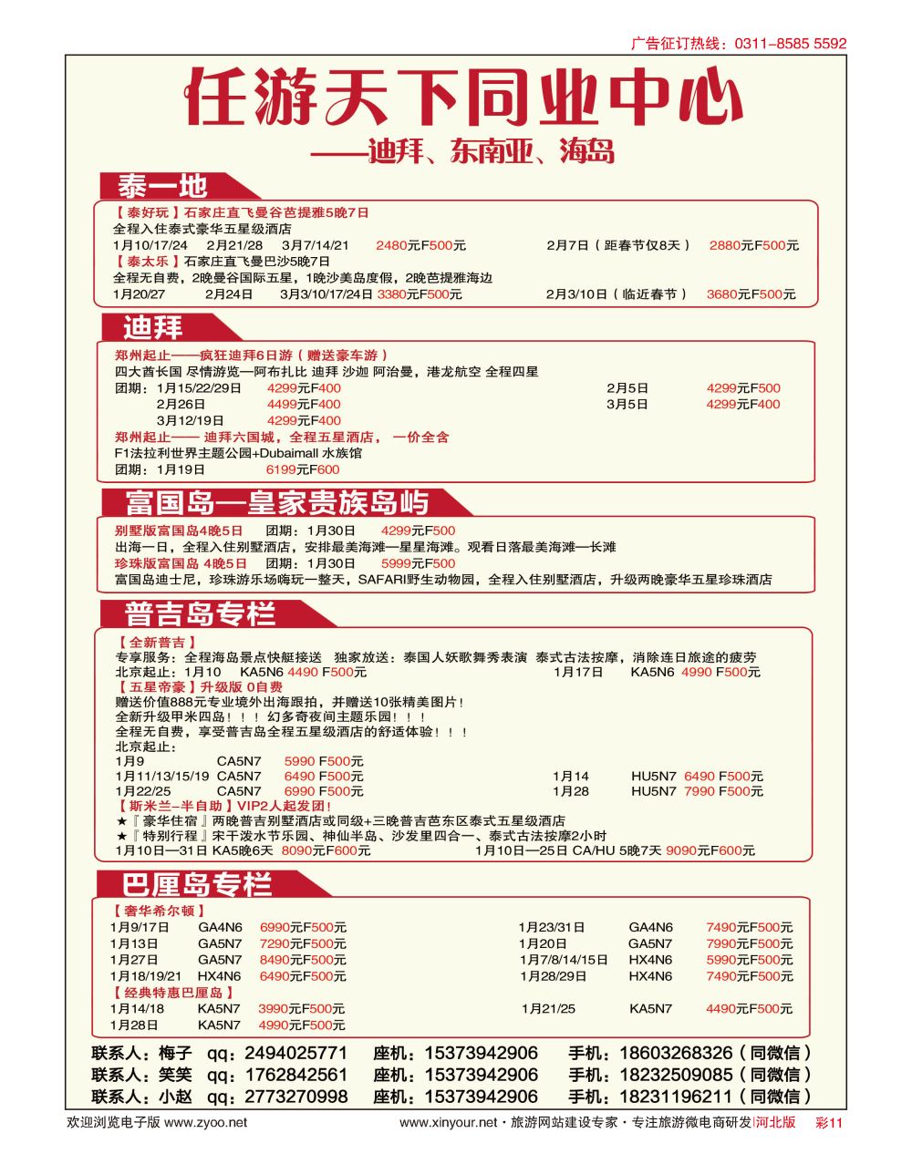 彩11 任游天下·东南亚、海岛、柬埔寨、越南 