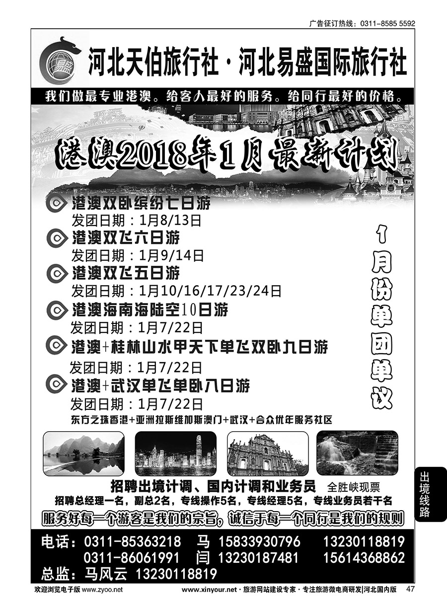 47 河北天伯旅行社