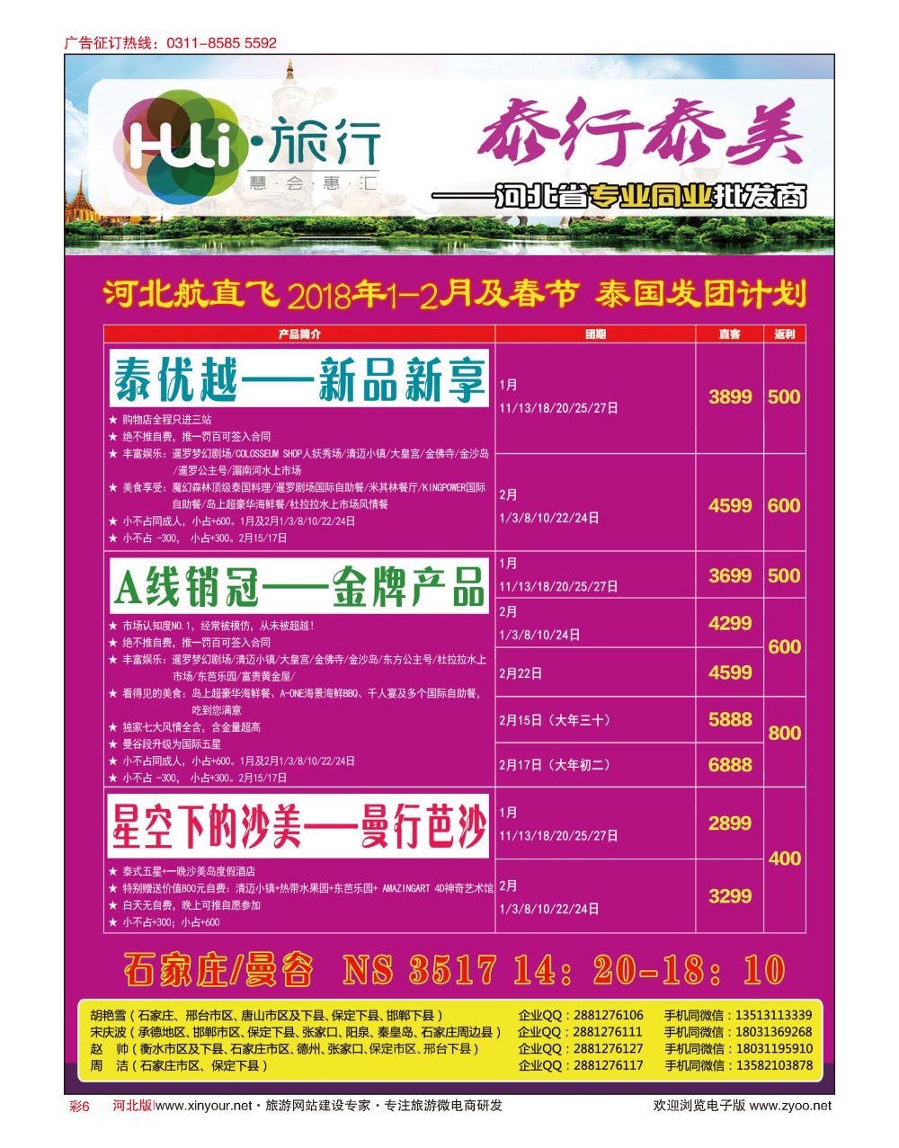 彩06 HUI旅行 ·泰国专线