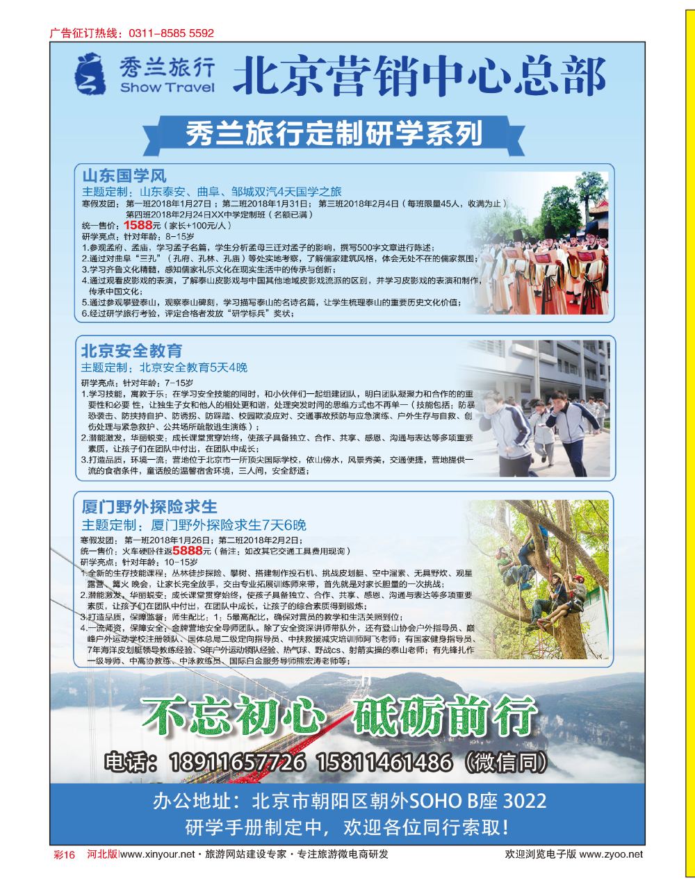彩16 秀兰旅行·北京营销中心