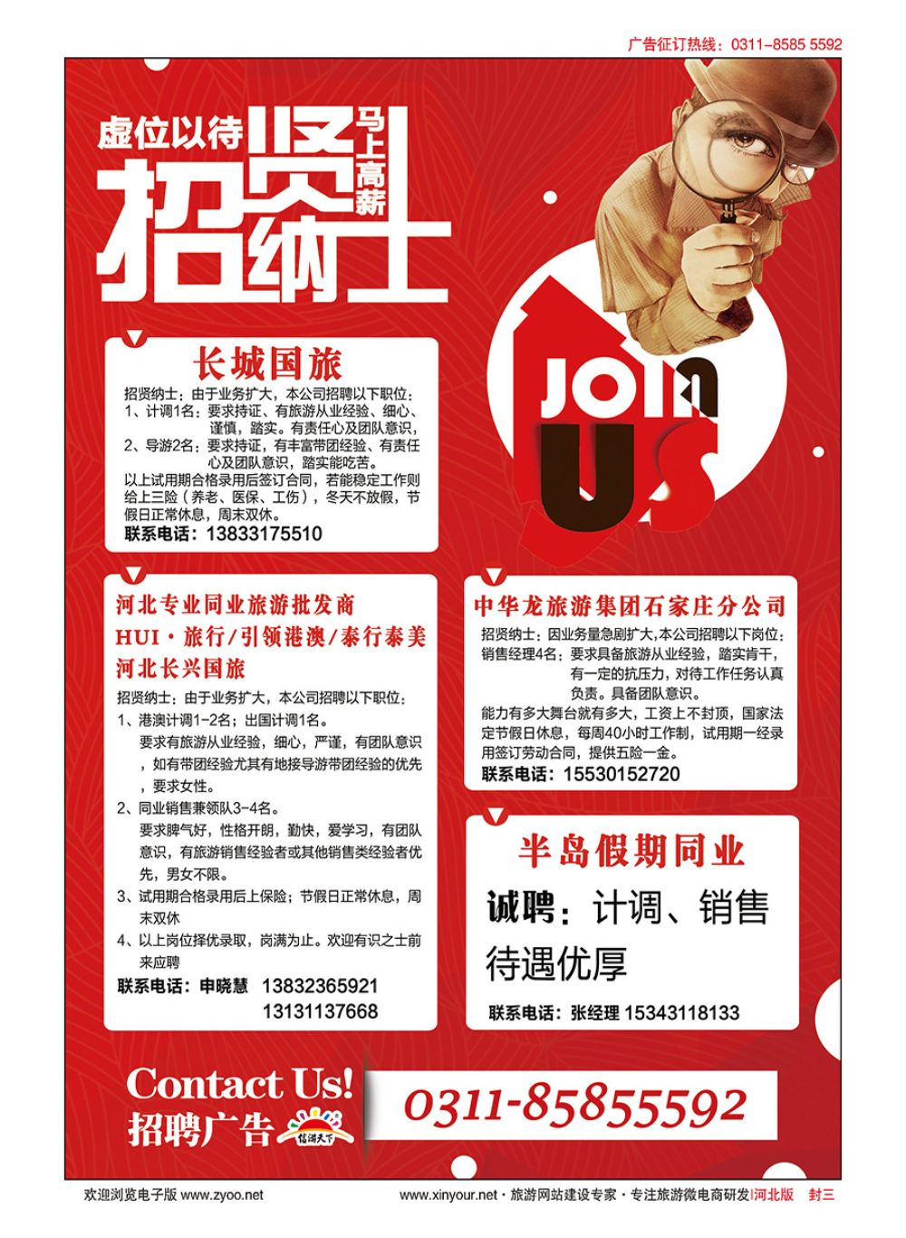 封三·招聘板块