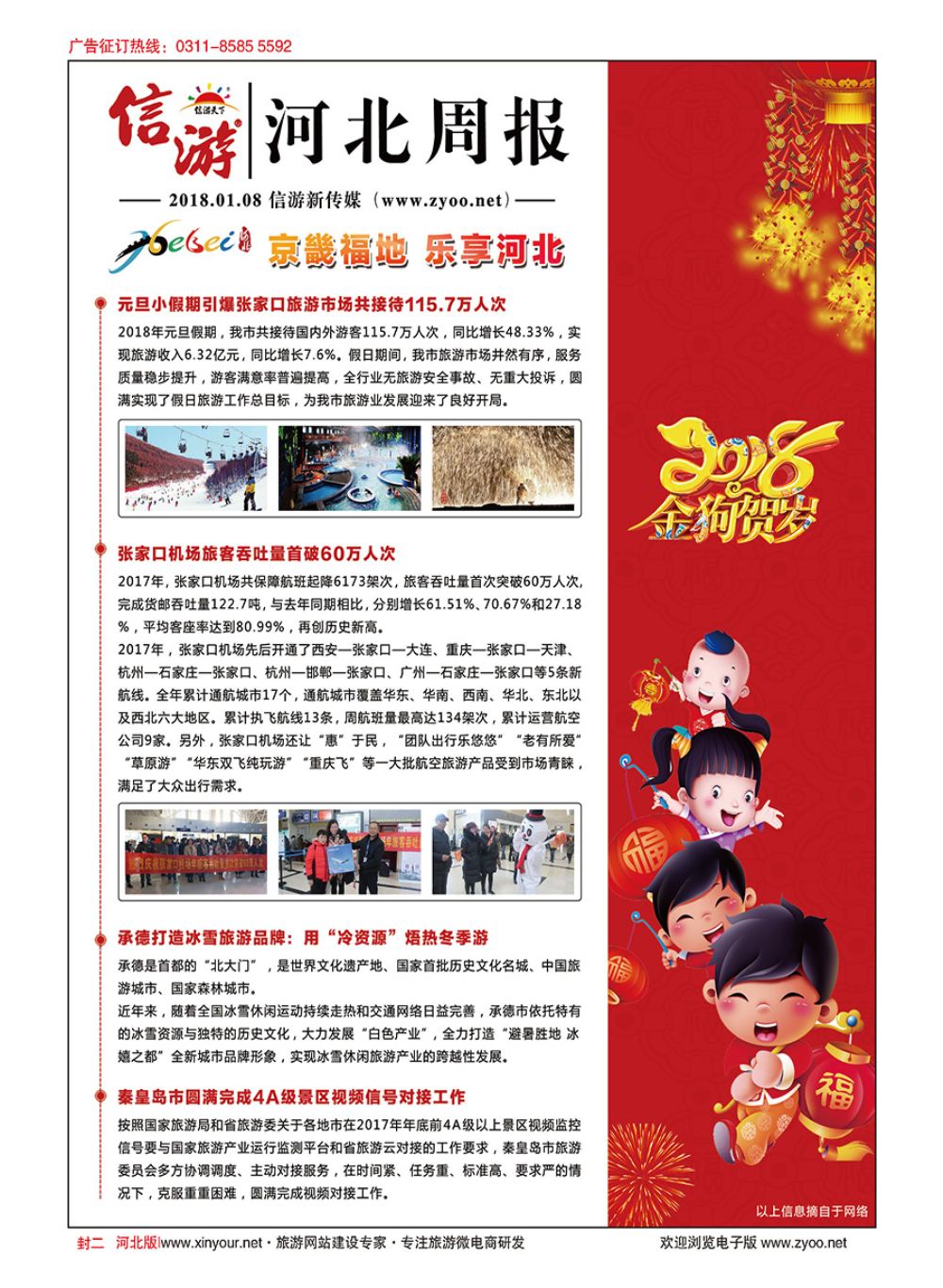 封二·链接心灵的孤岛-信游新年献词
