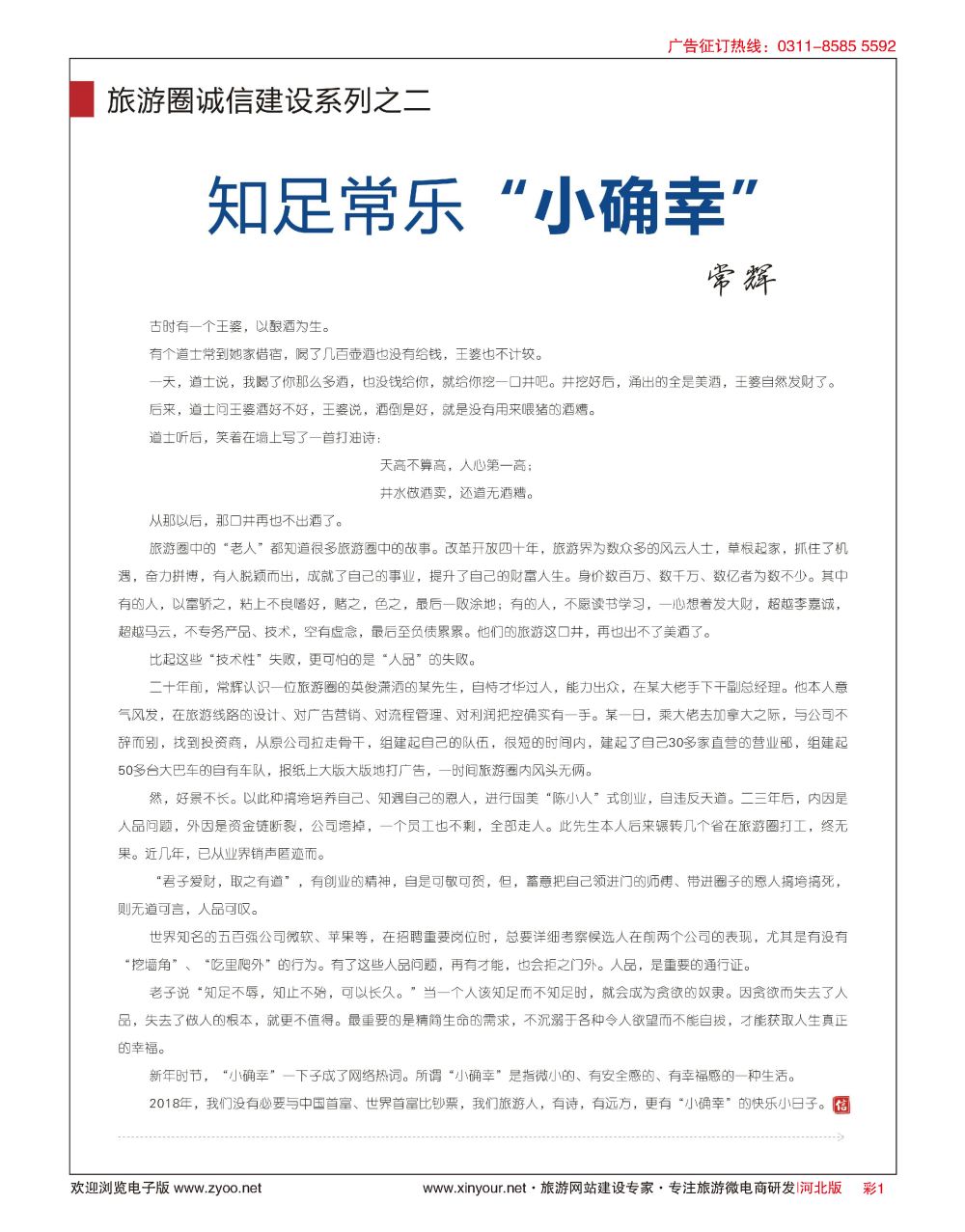 彩01 知足常乐小确幸
