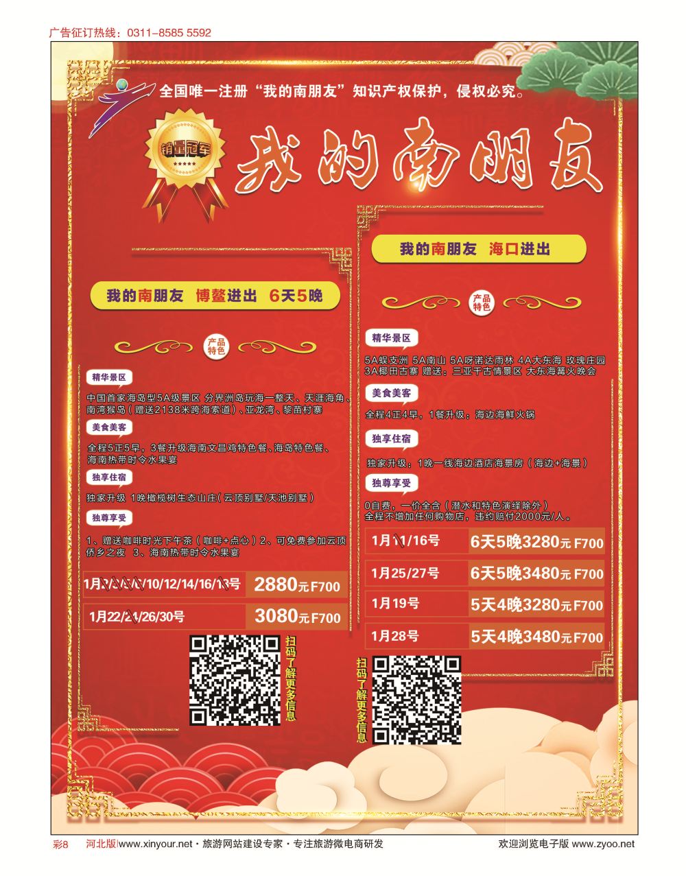 彩08 任游天下·海南专线 