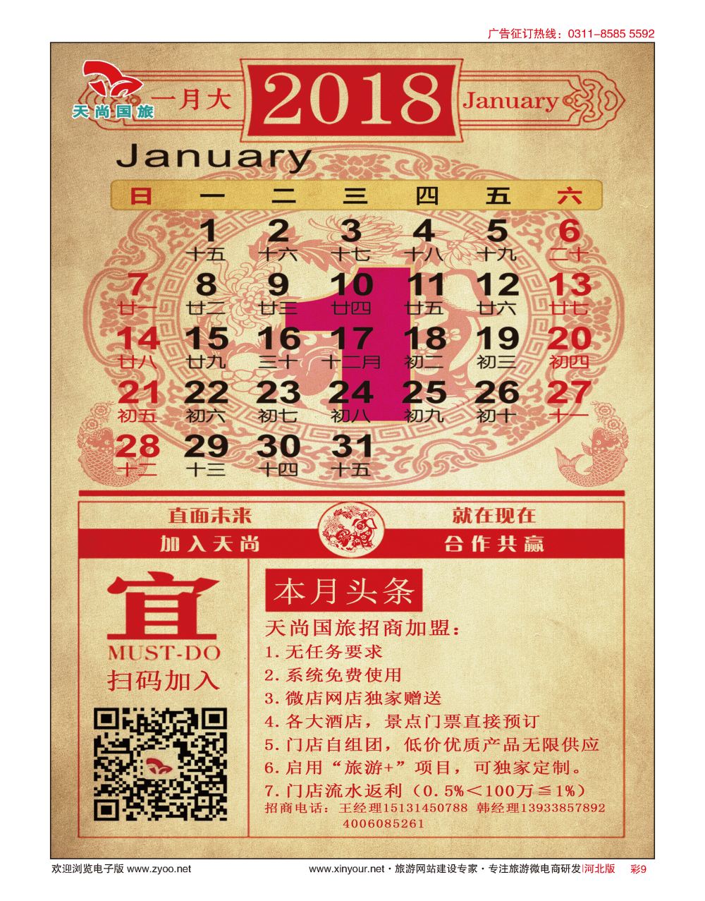 彩09 河北天尚国际旅行社·招商加盟 