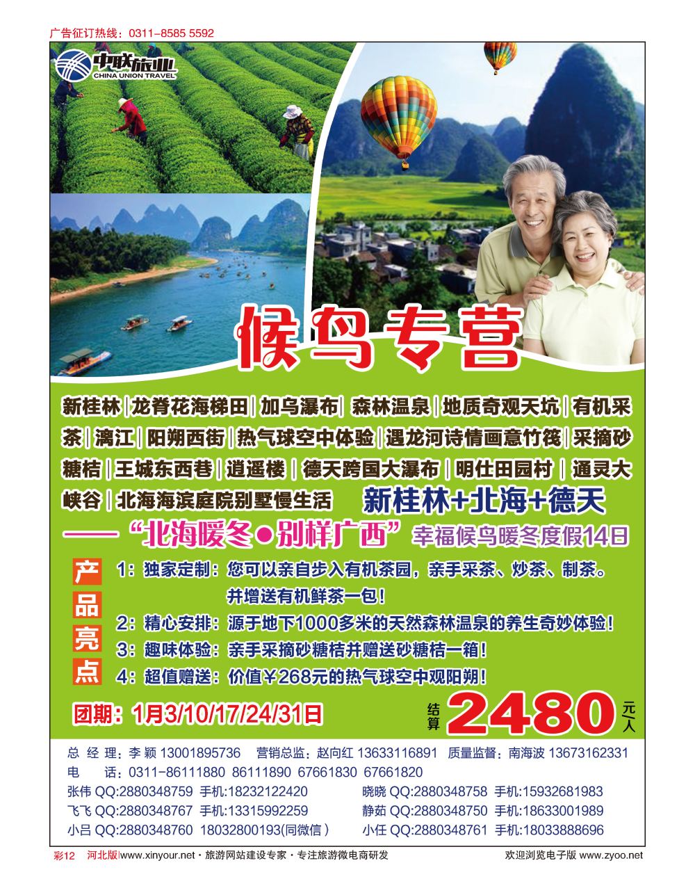 彩12 “幸福候鸟”·墅居北海-河北中联旅业北海专营