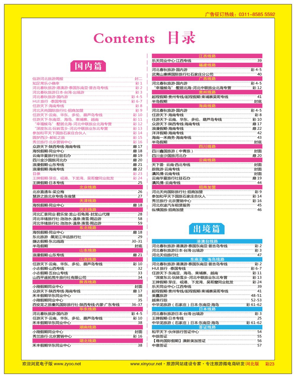 彩23 目录