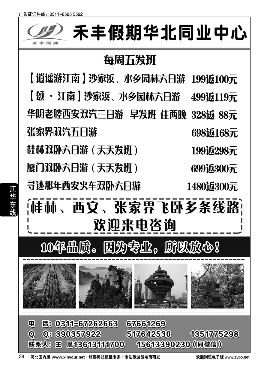 38 禾丰假期华东同业中心 